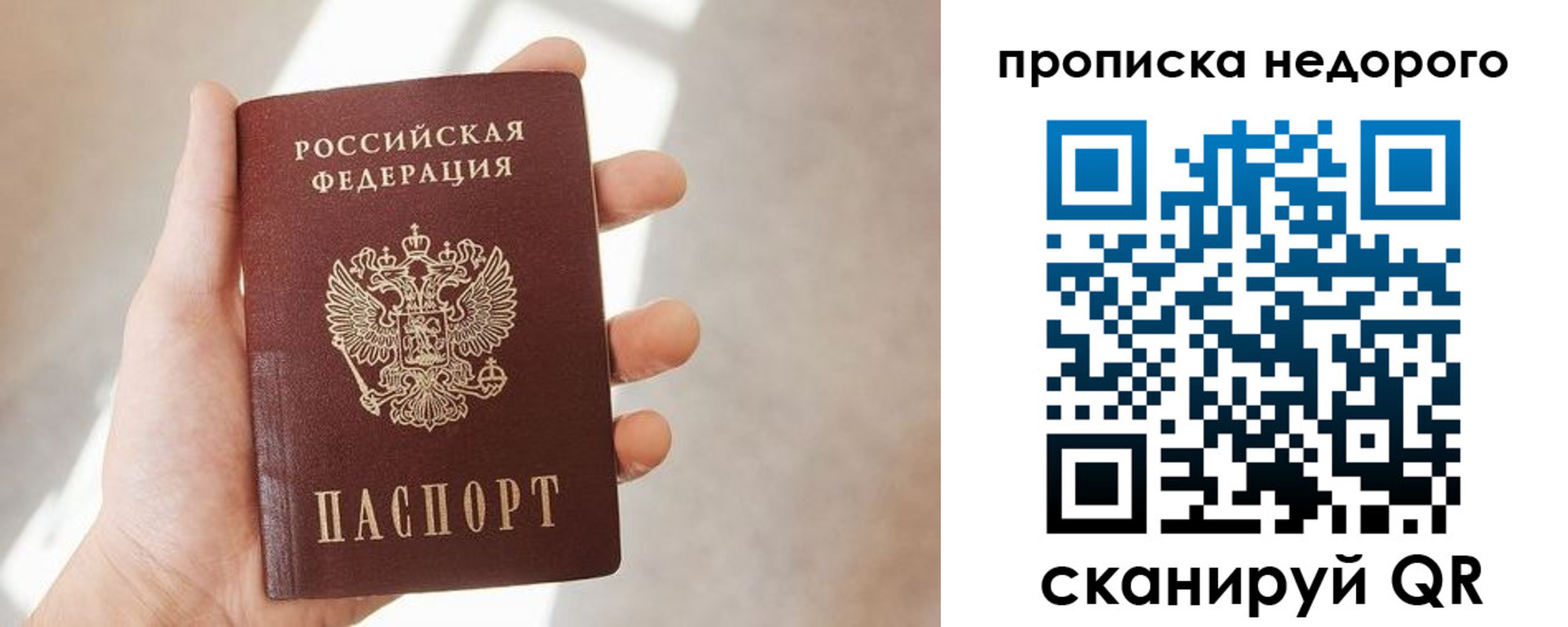 временная регистрация в квартире в Химках