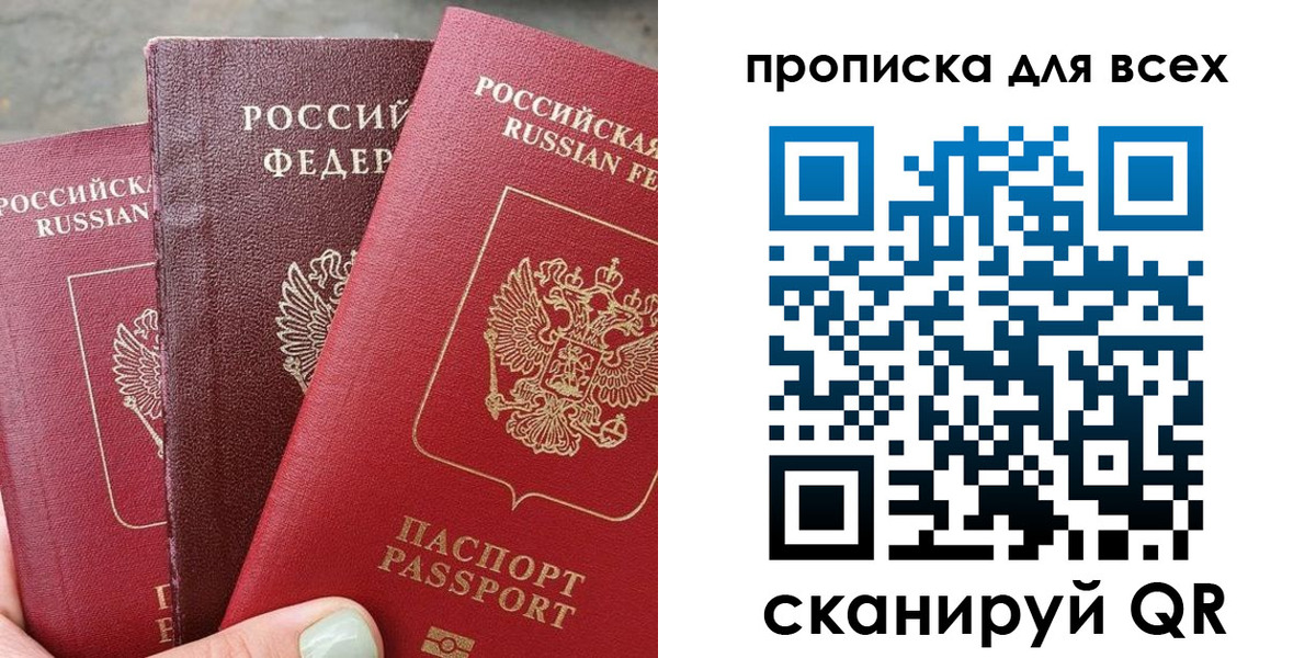 прописка гарантия в Химках